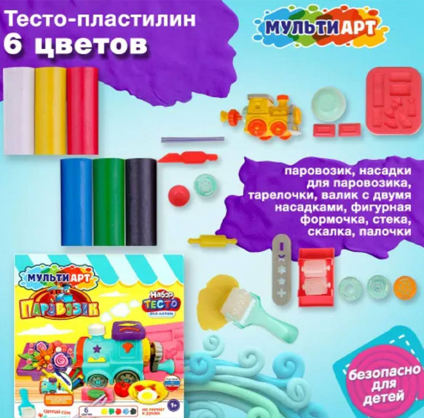 Набор с тестом для лепки и формочками "Паровозик" Набор с тестом для лепки и формочками "Паровозик"