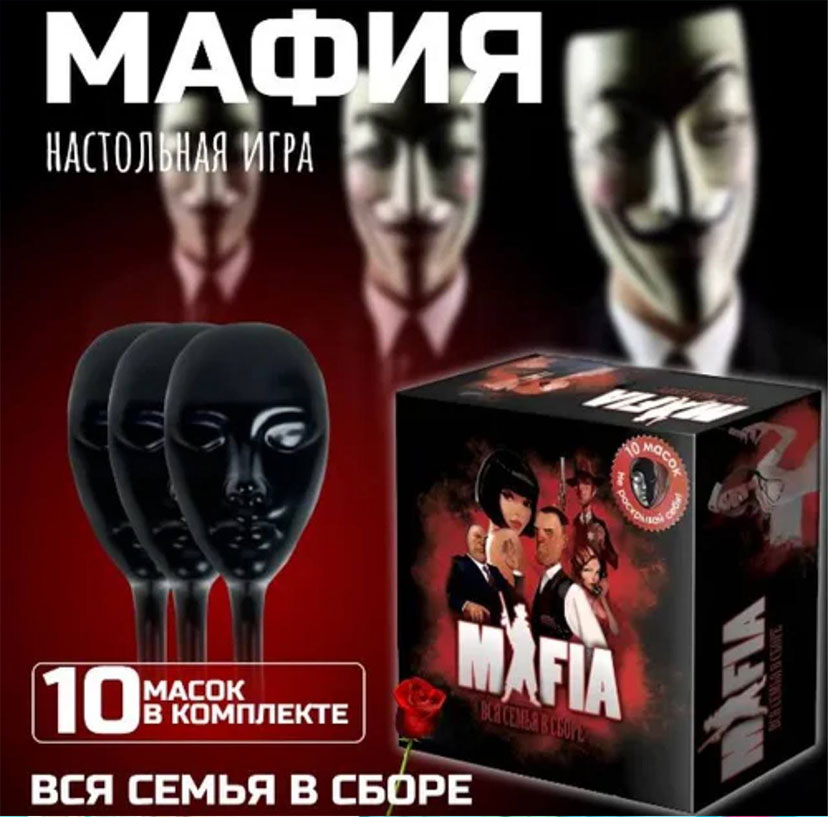 Мафия настольная игра Мафия настольная игра